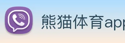 熊猫体育app官网入口 logo